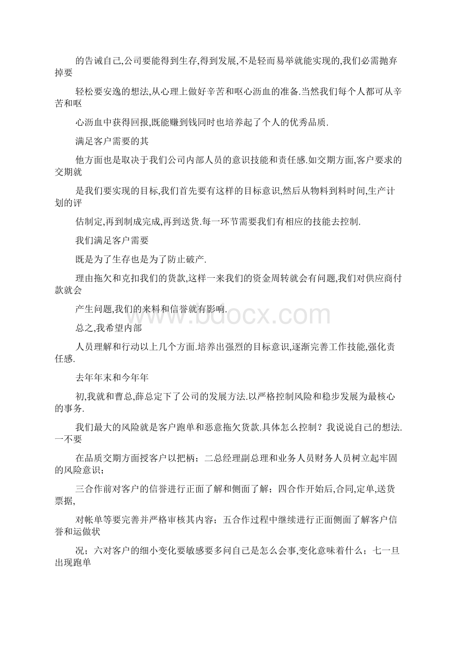 业务座谈会发言稿Word文档下载推荐.docx_第3页