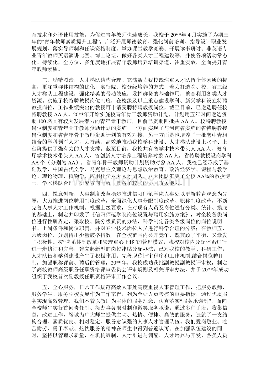 人事科先进集体申报材料与人事科工作自查报告合集Word格式文档下载.docx_第2页