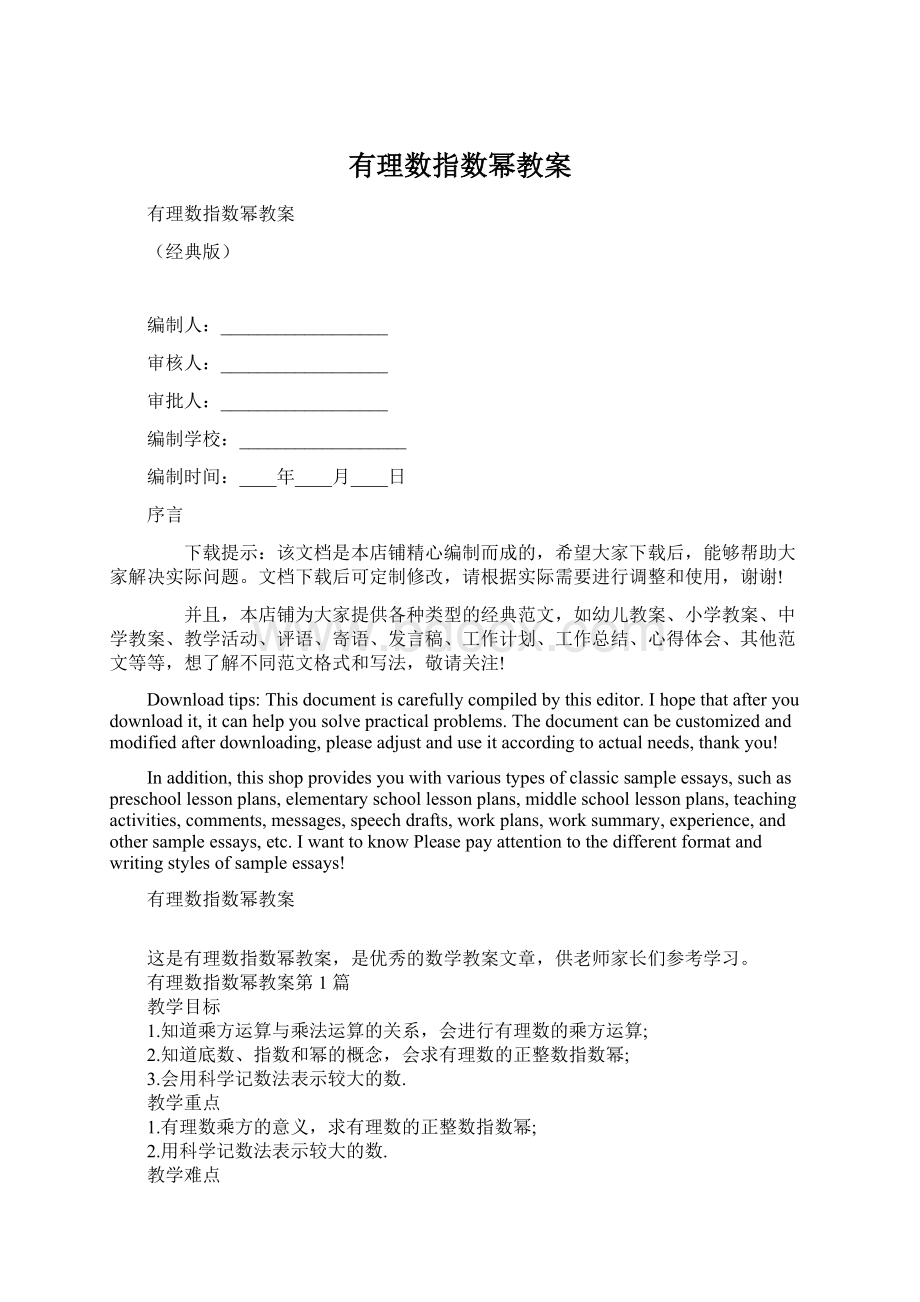 有理数指数幂教案.docx_第1页