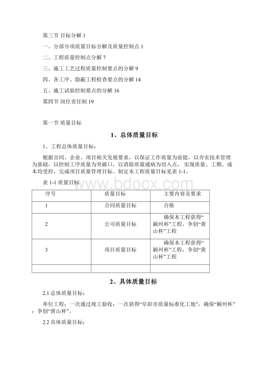 质量目标分解与落实.docx_第2页