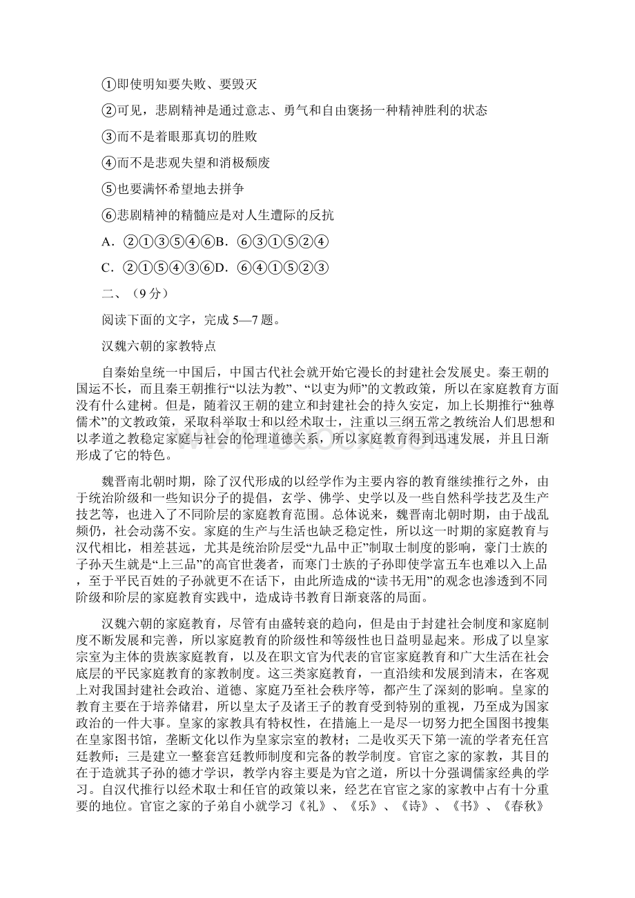 宜宾市高X级第二次诊断考试题Word文档下载推荐.docx_第2页