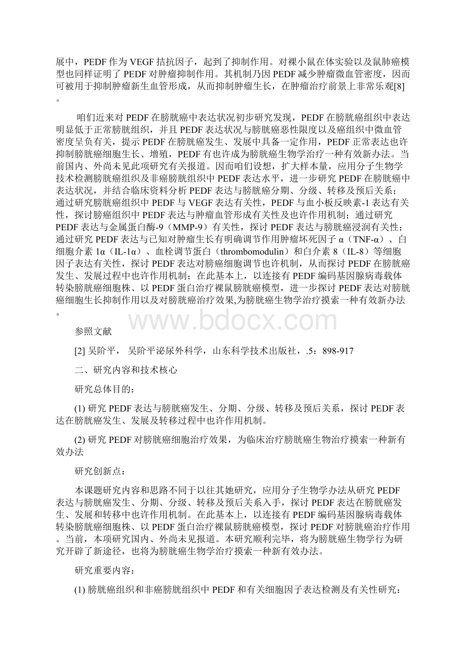 医学标书范文样本Word文档格式.docx_第2页