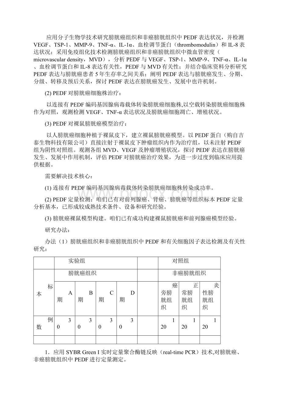 医学标书范文样本Word文档格式.docx_第3页