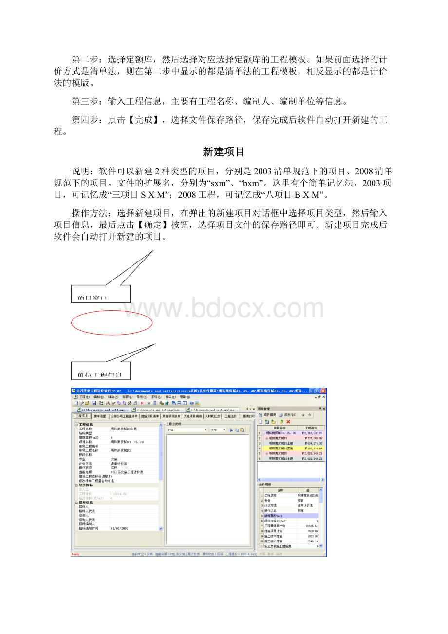 计算机金石软件操作手册Word格式.docx_第2页