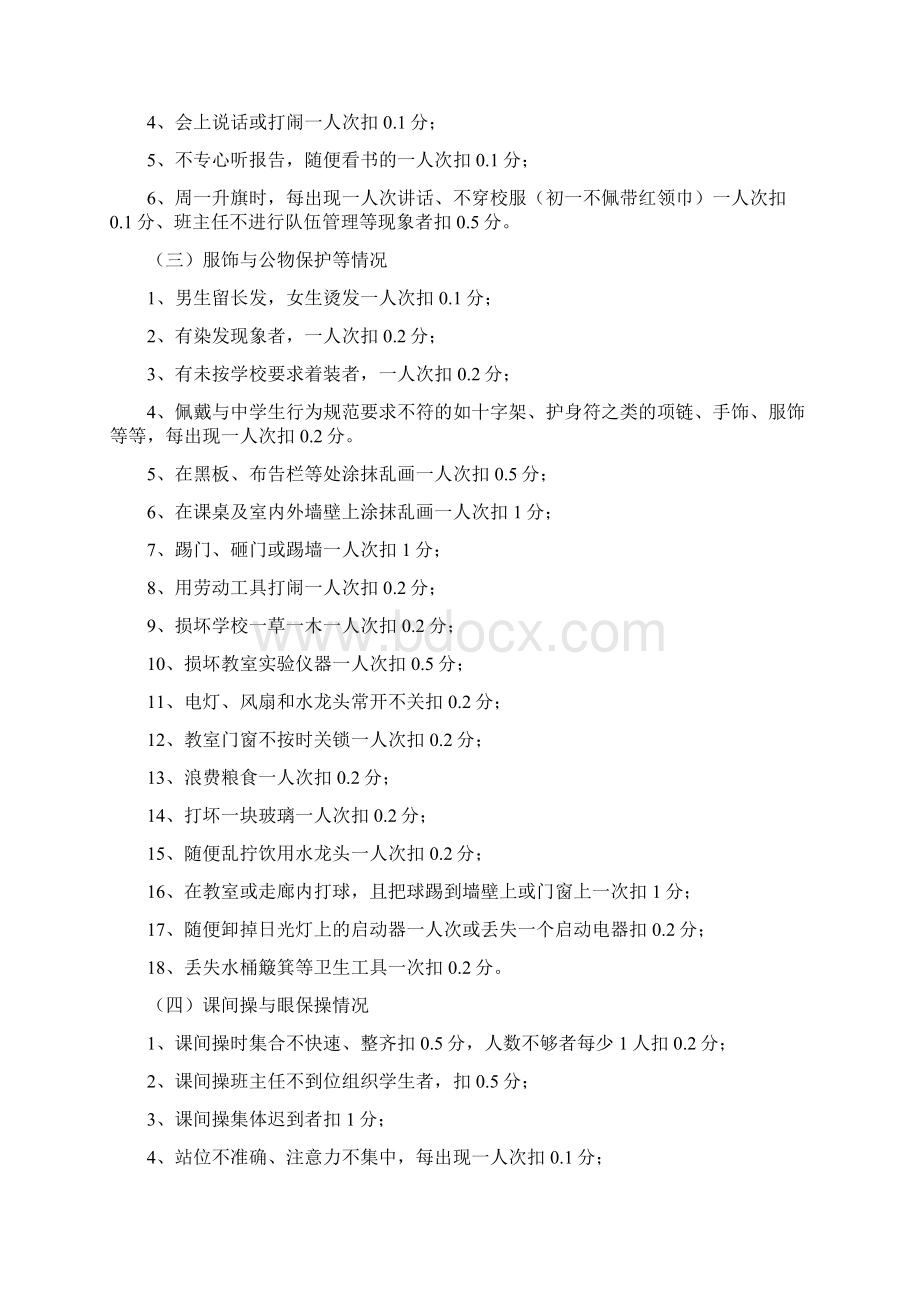 小学优秀班级考核方案量化考核评分细则班级考核表.docx_第3页