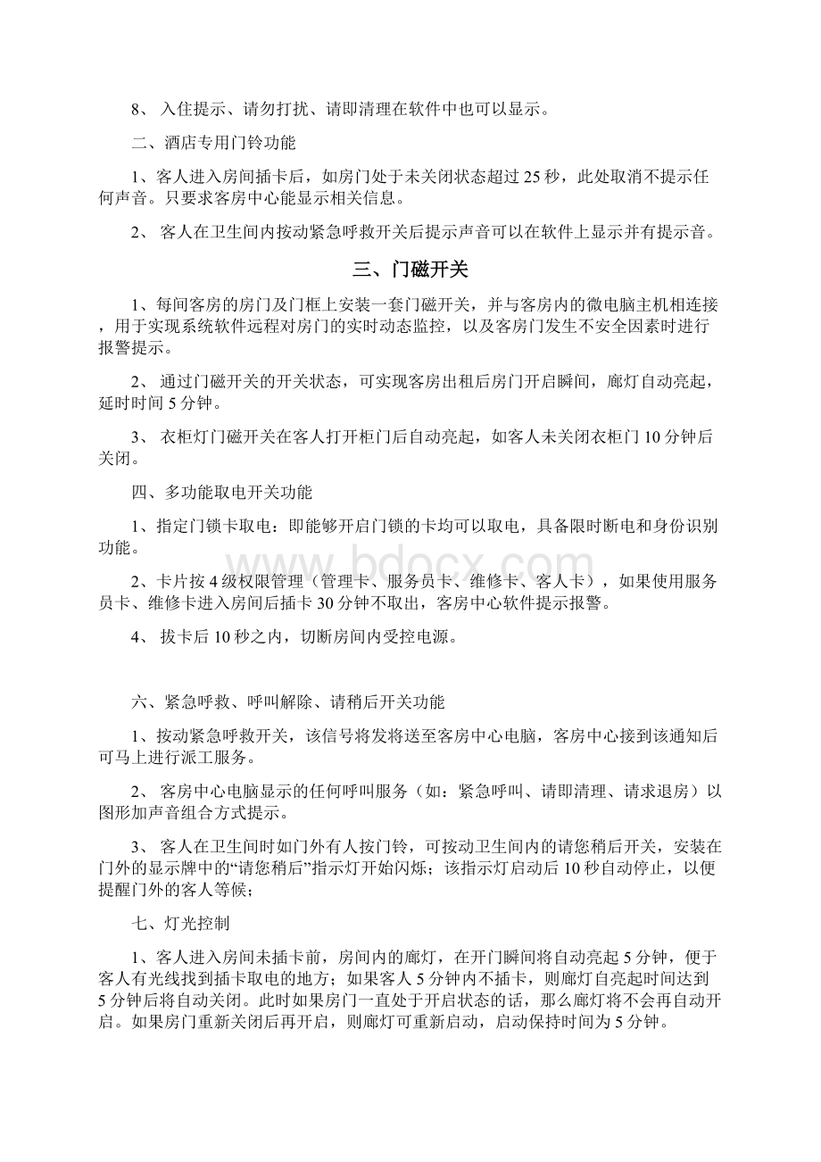 客房智能控制系统功能及接线图.docx_第2页