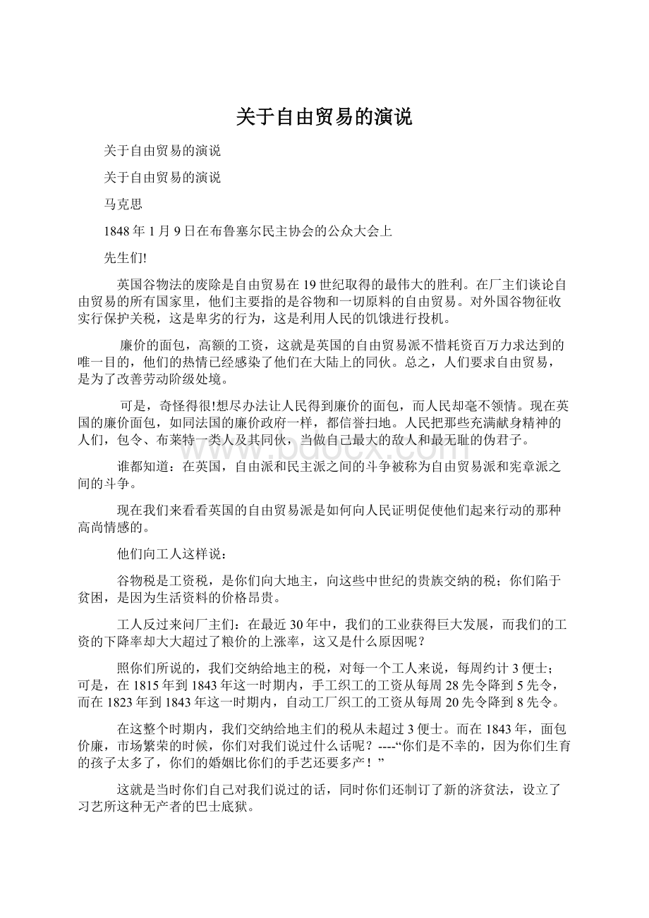 关于自由贸易的演说Word文件下载.docx