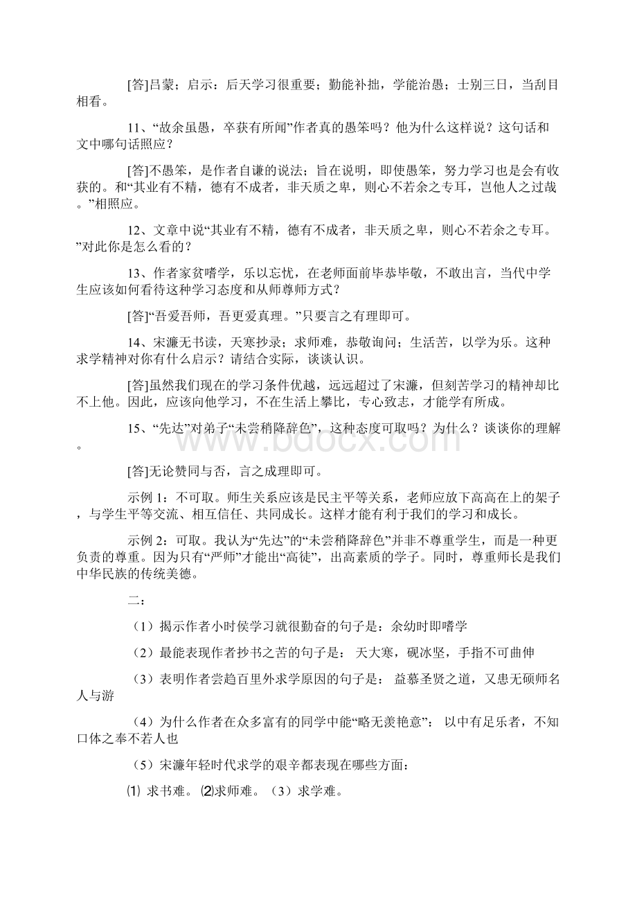 《送东阳马生序》阅读答案及其原文翻译.docx_第3页