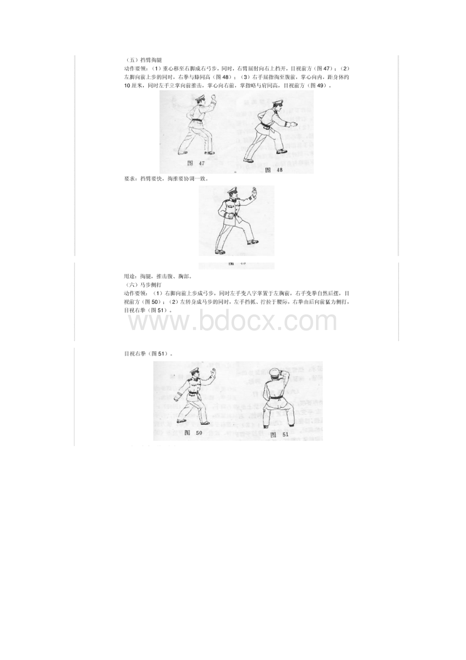 擒敌拳武警第一套含图案解析Word文档下载推荐.docx_第3页
