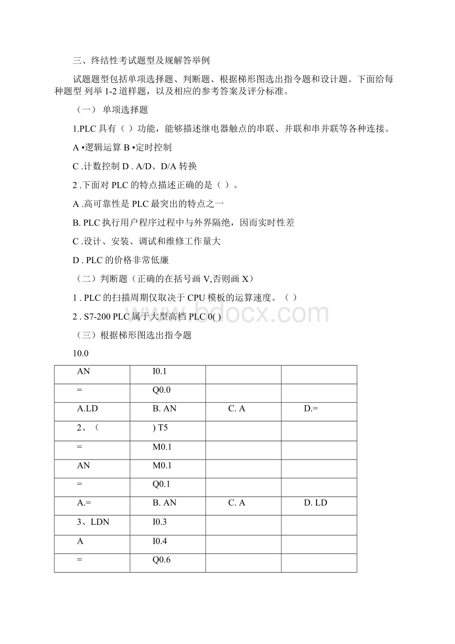 可编程控制器应用.docx_第3页