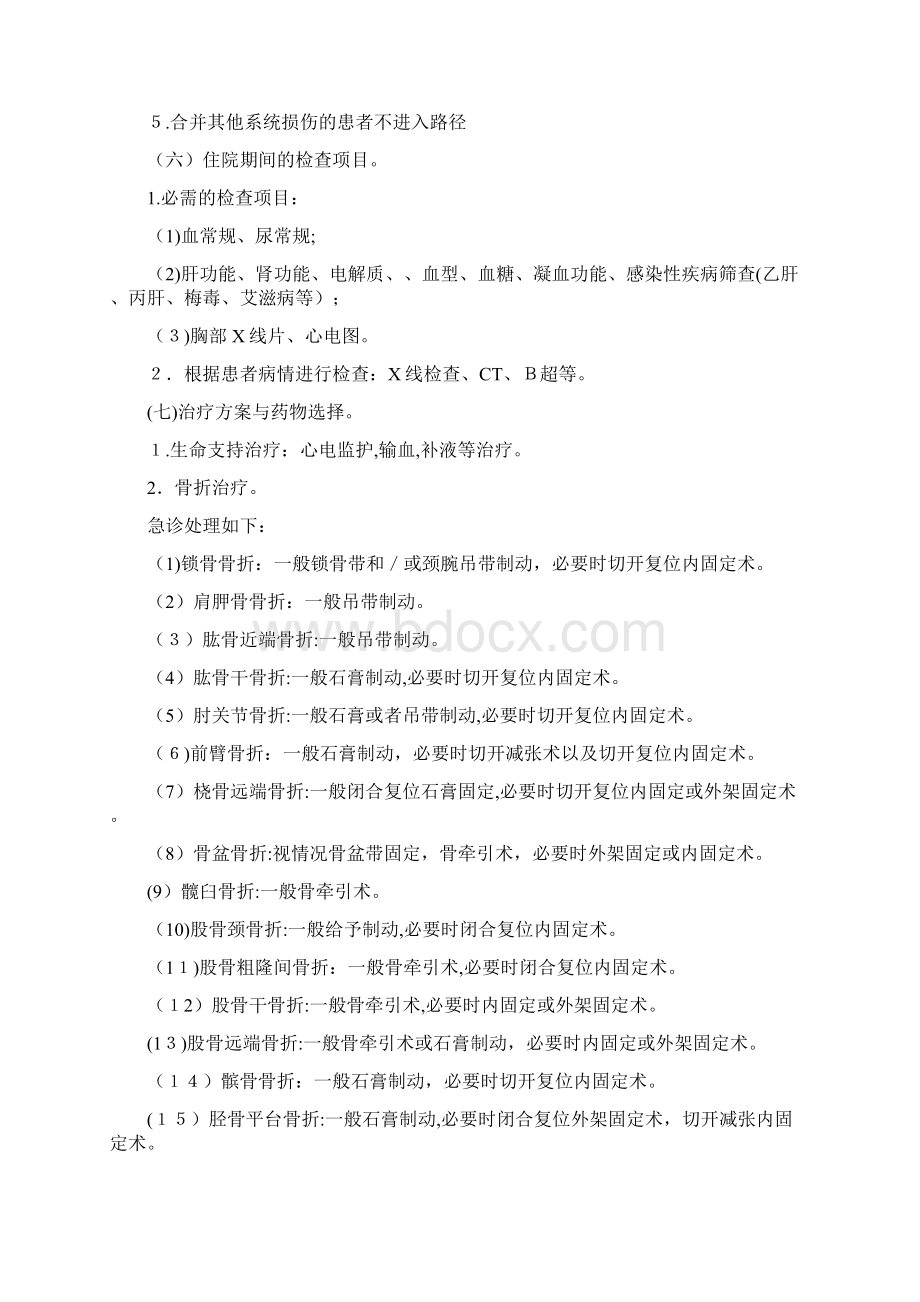 多部位骨折临床路径Word文档下载推荐.docx_第2页