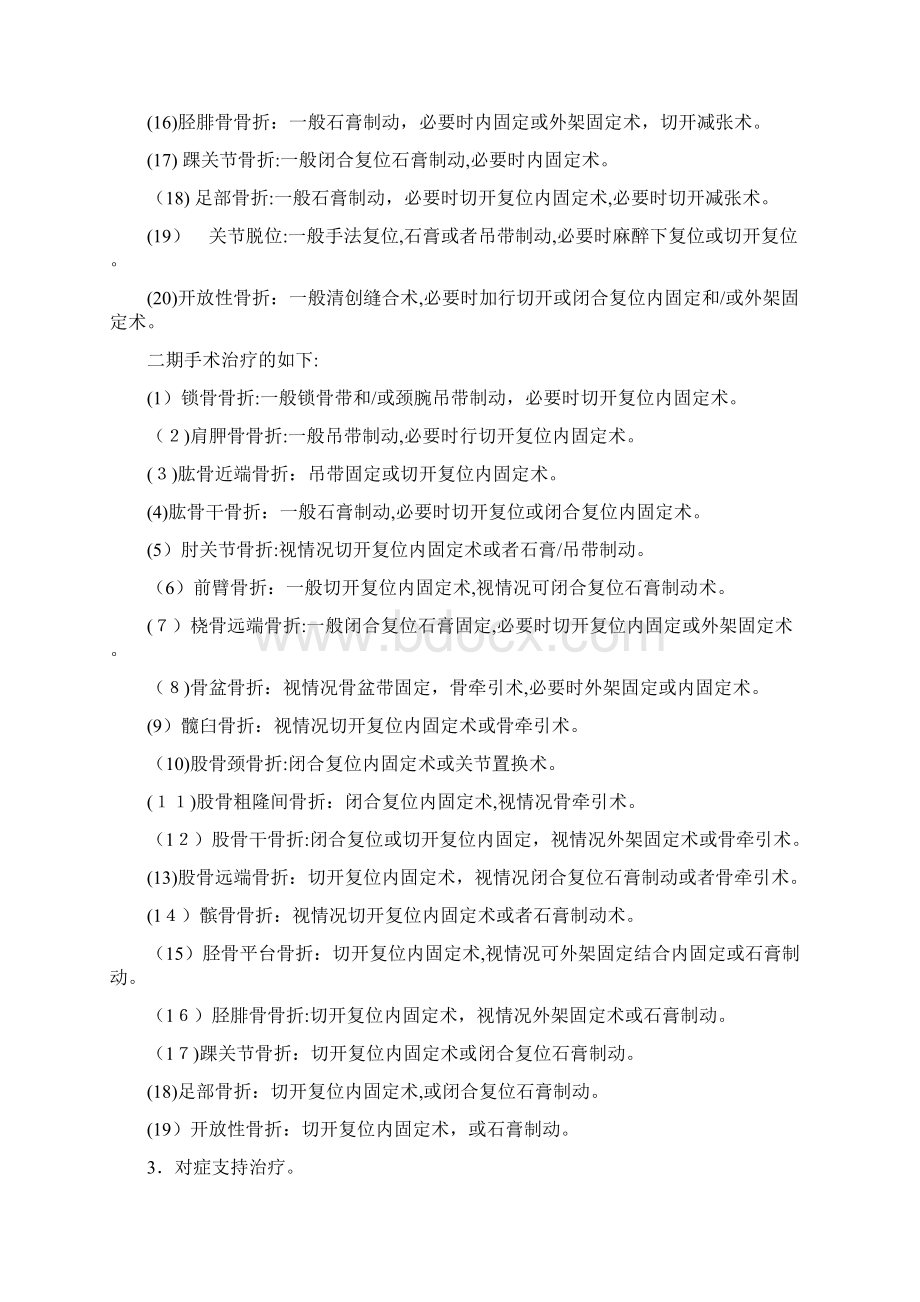 多部位骨折临床路径Word文档下载推荐.docx_第3页