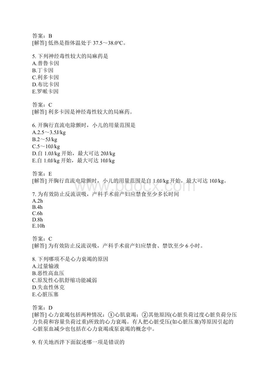 麻醉学主治医师基础知识模拟题18含答案.docx_第2页