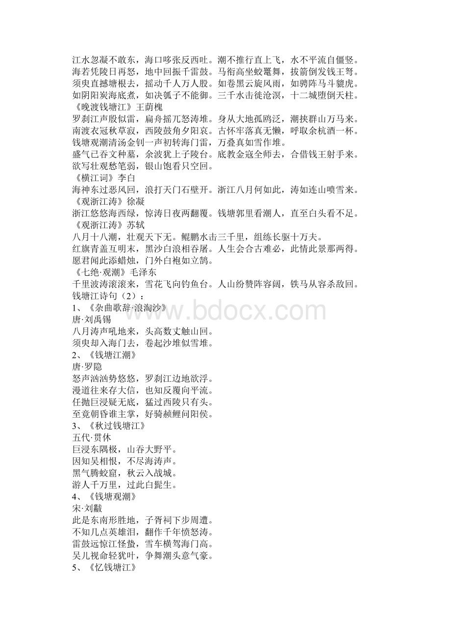 钱塘江诗句Word下载.docx_第2页