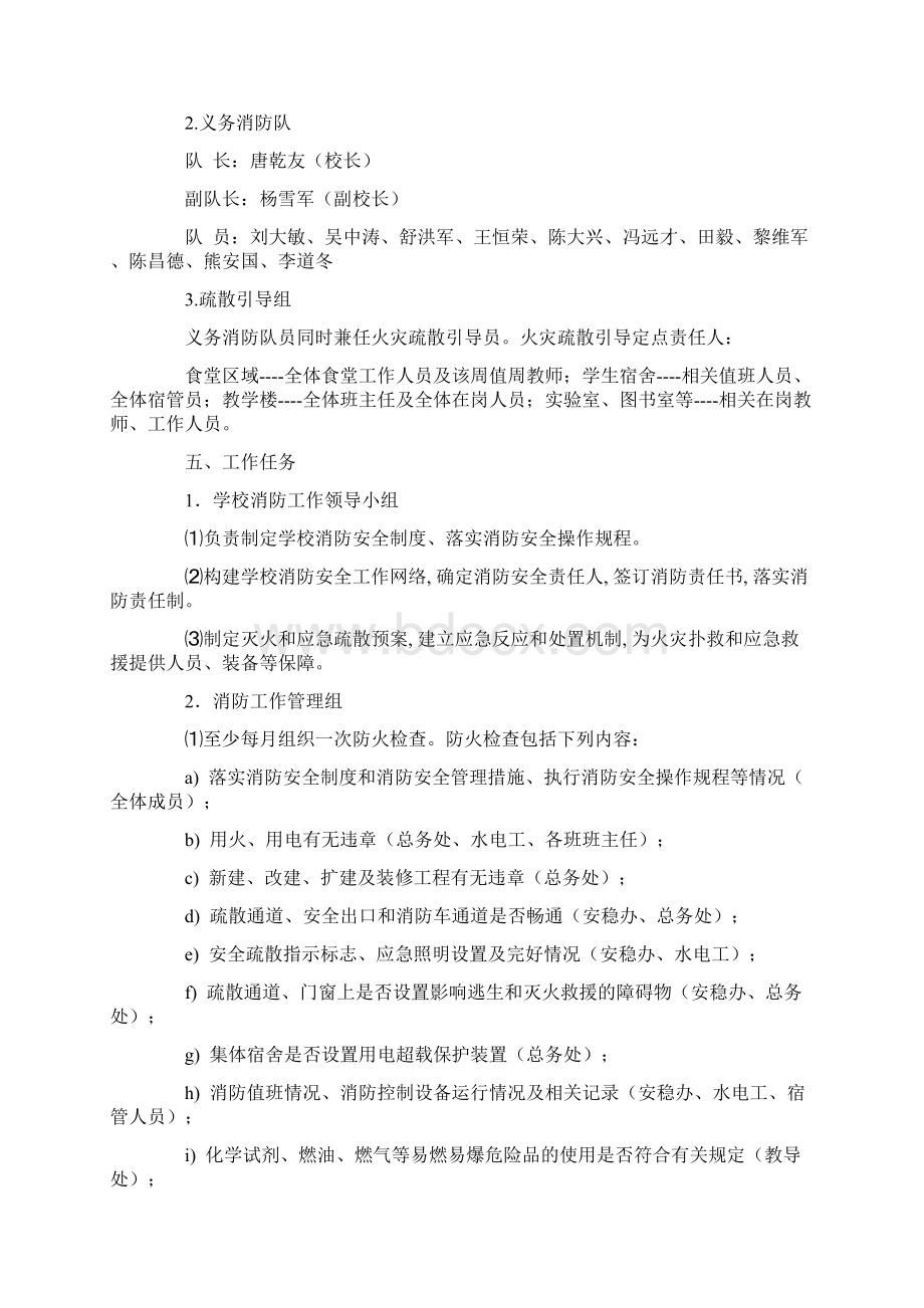 学校消防安全四个能力建设工作方案Word格式文档下载.docx_第3页