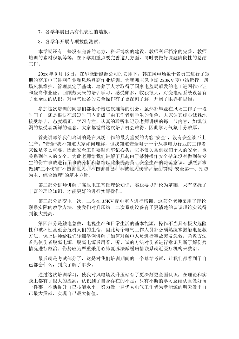 教学培训总结.docx_第2页