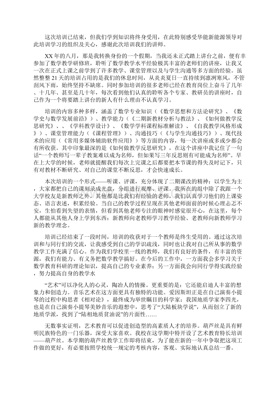 教学培训总结.docx_第3页