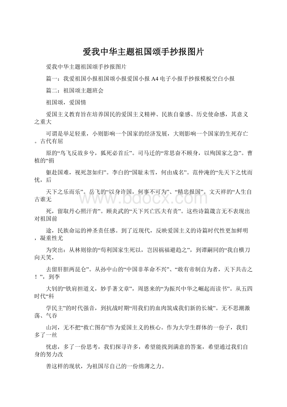 爱我中华主题祖国颂手抄报图片文档格式.docx_第1页