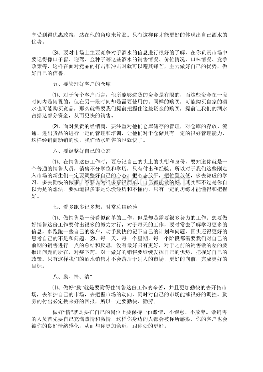 酒水销售人员工作总结Word文档下载推荐.docx_第2页