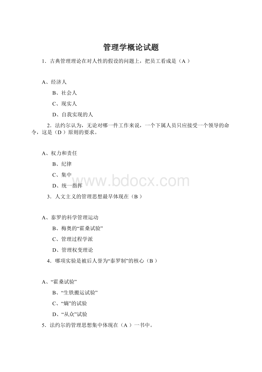 管理学概论试题.docx_第1页