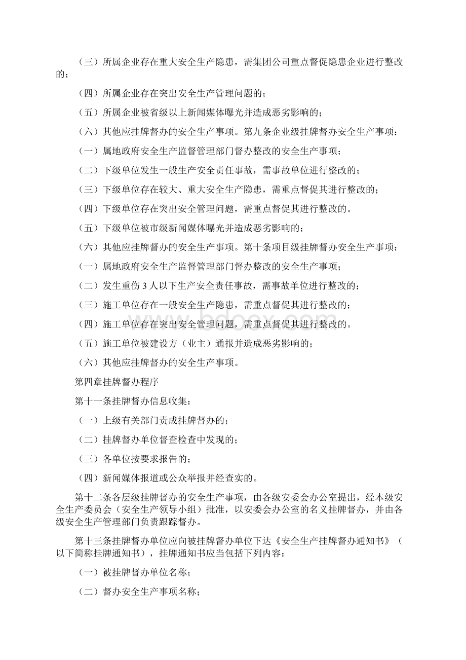 《安全生产挂牌督办管理办法》Word格式.docx_第2页