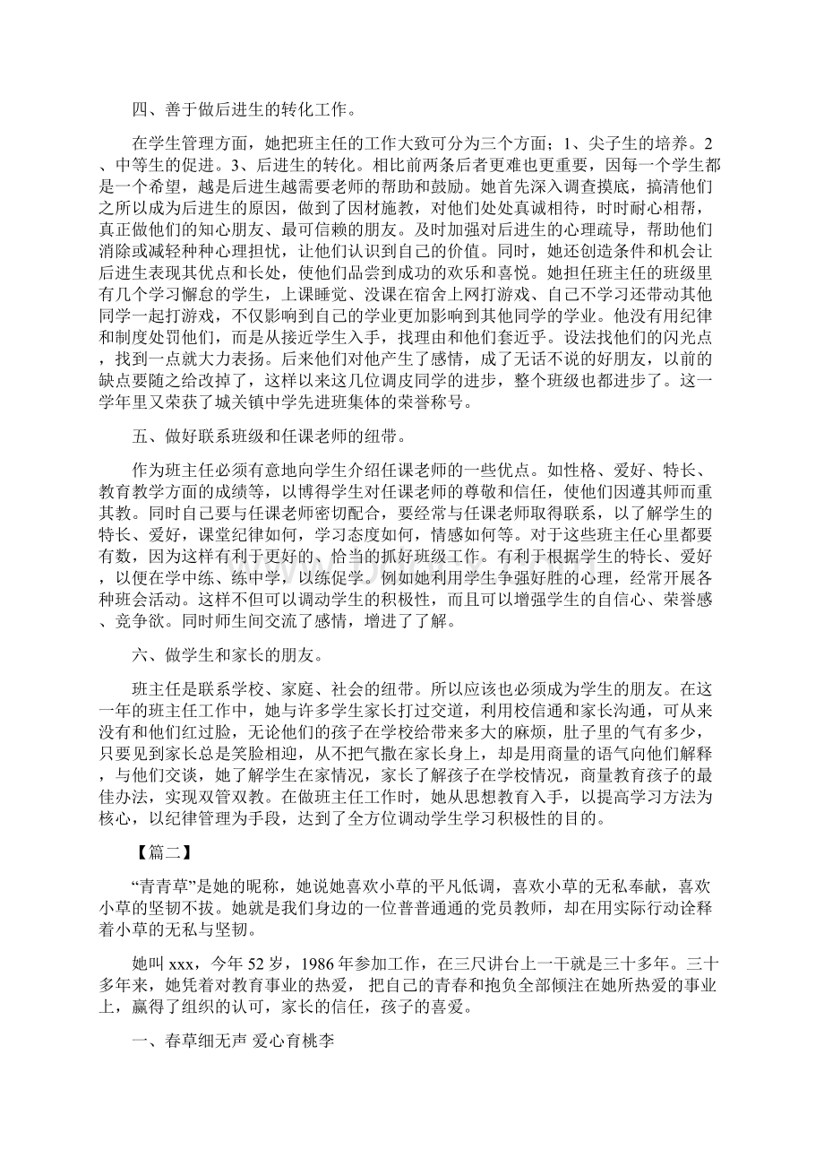 优秀班主任先进事迹材料6篇Word文件下载.docx_第2页