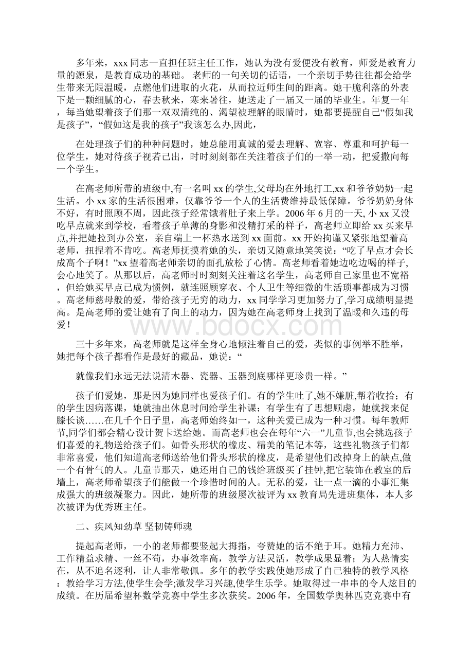 优秀班主任先进事迹材料6篇Word文件下载.docx_第3页