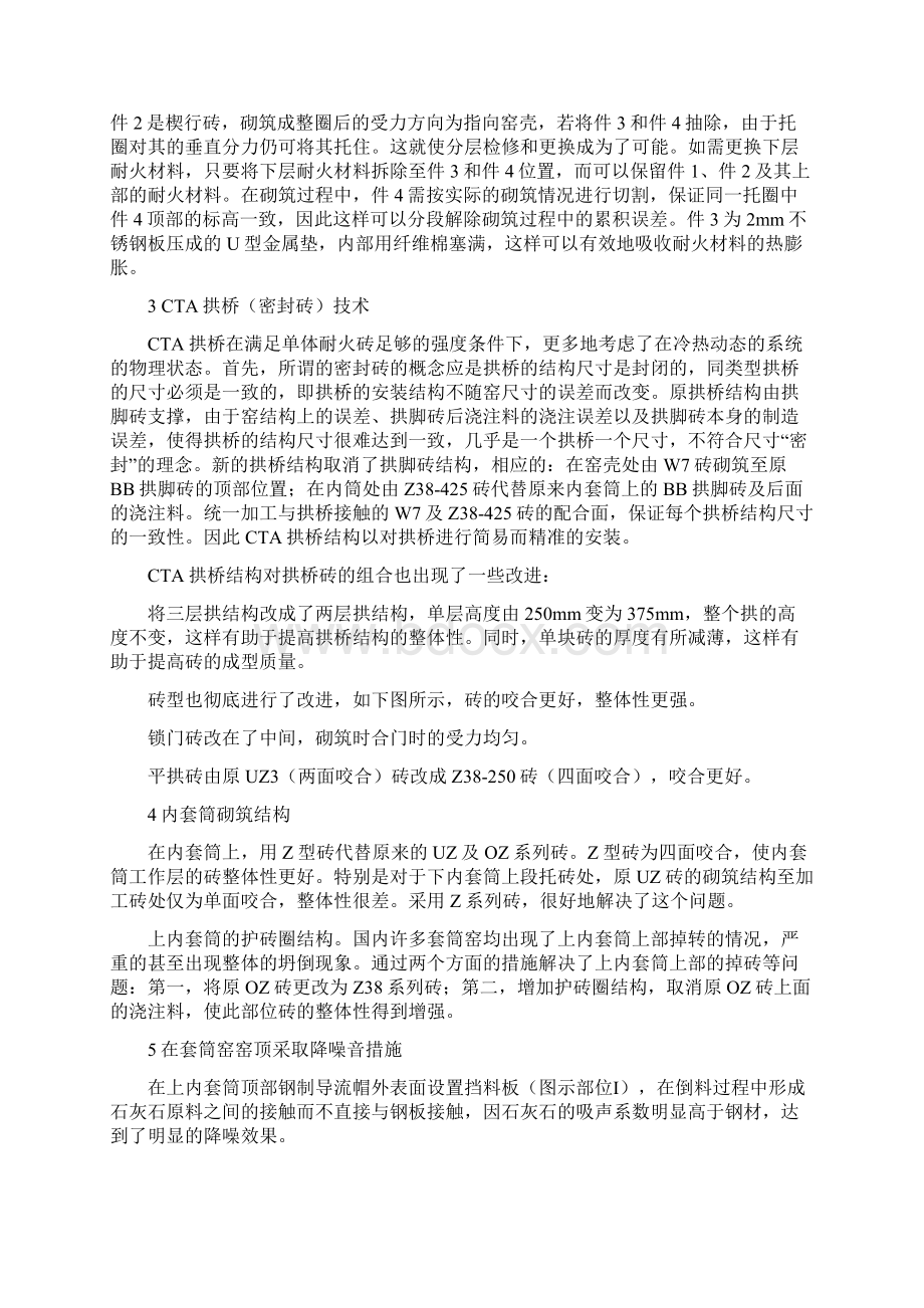 南京中圣园套筒窑及弗卡斯窑对比.docx_第2页