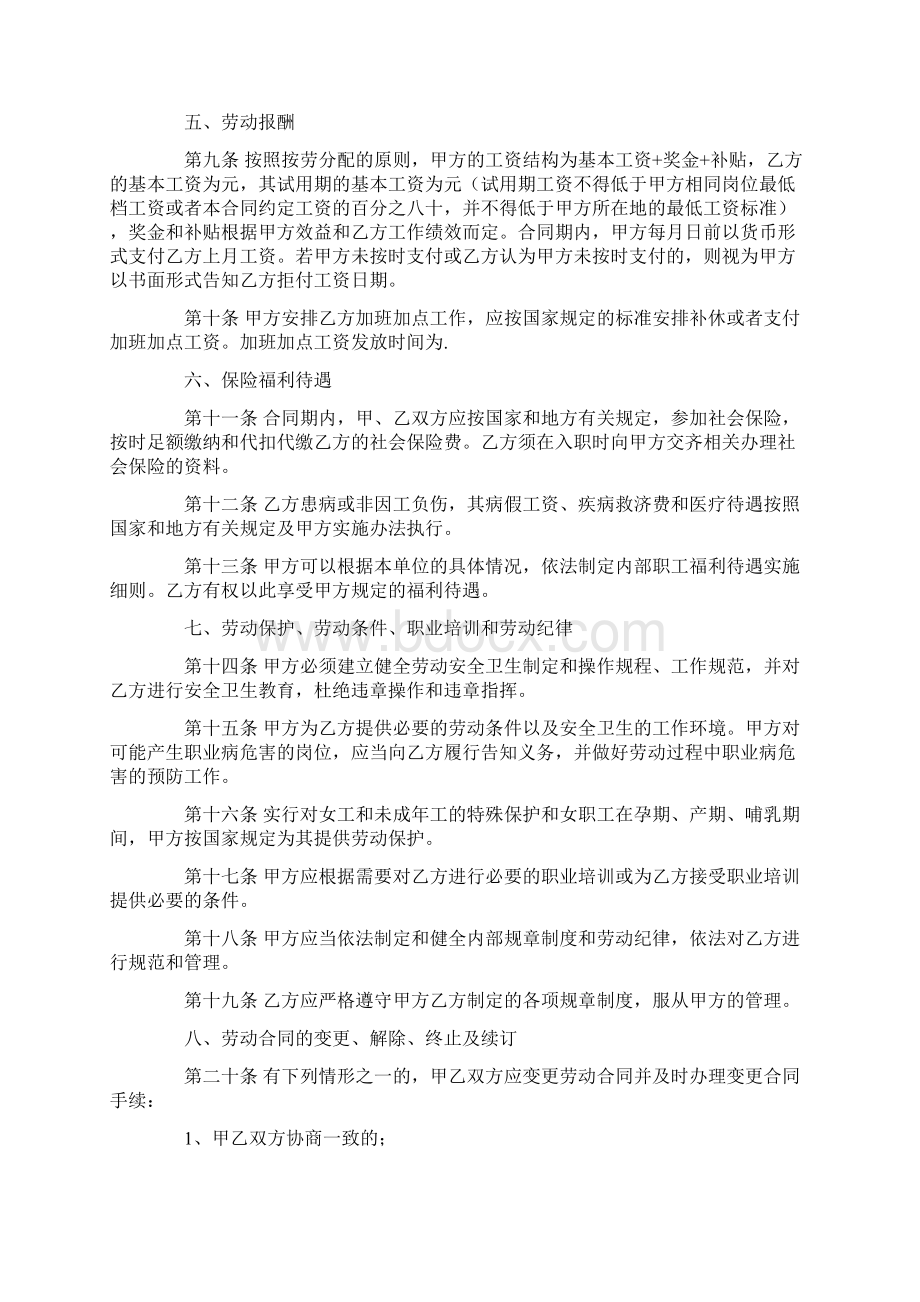 员工劳动合同范本Word下载.docx_第3页