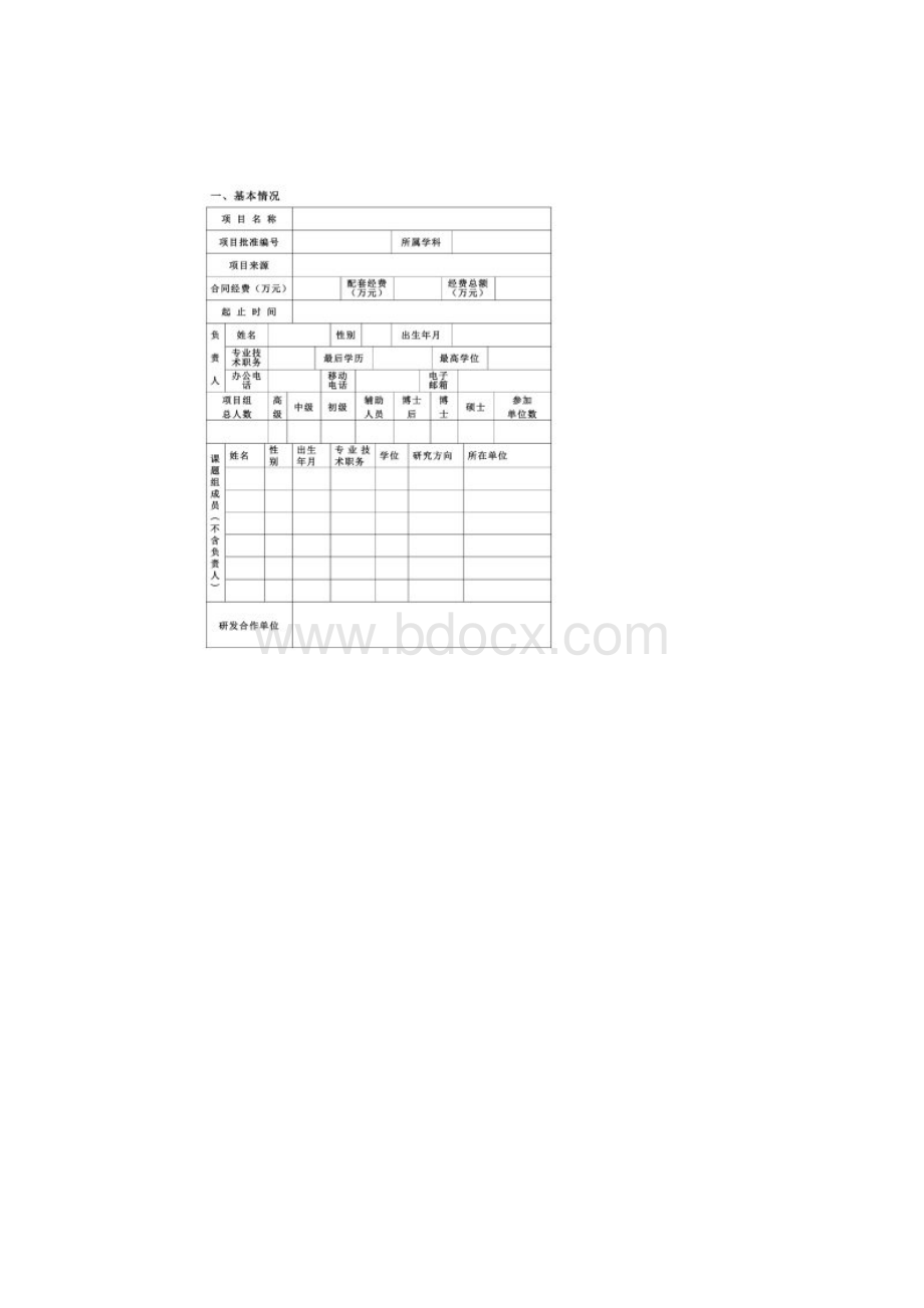 项目经费使用计划书Word文件下载.docx_第2页