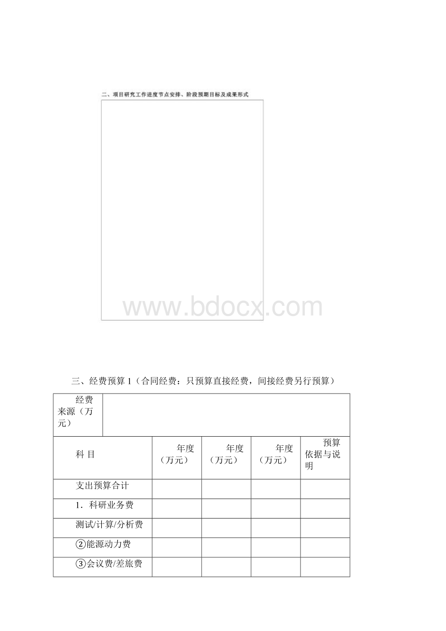 项目经费使用计划书.docx_第3页