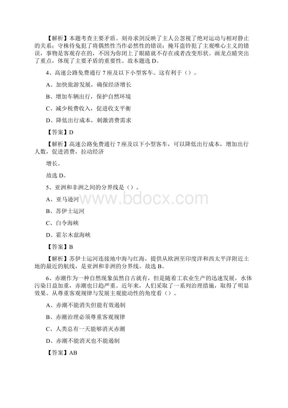 海门市公共资源交易中心招聘人员招聘试题及答案解析.docx_第2页