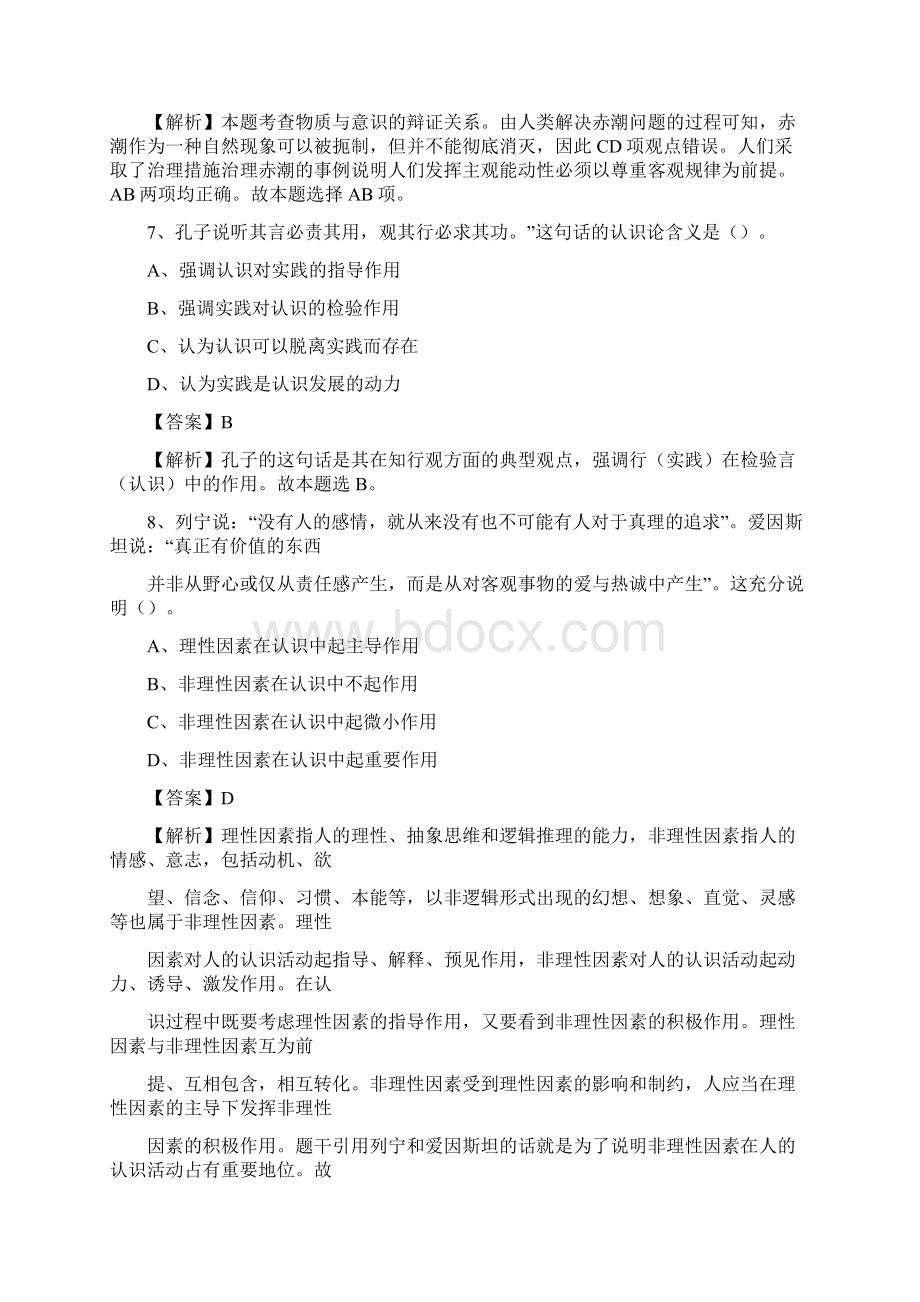 海门市公共资源交易中心招聘人员招聘试题及答案解析Word下载.docx_第3页