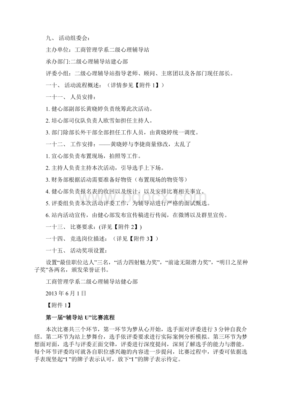 工管系辅导站第一届辅导站NEEDU活动策划书文档格式.docx_第2页