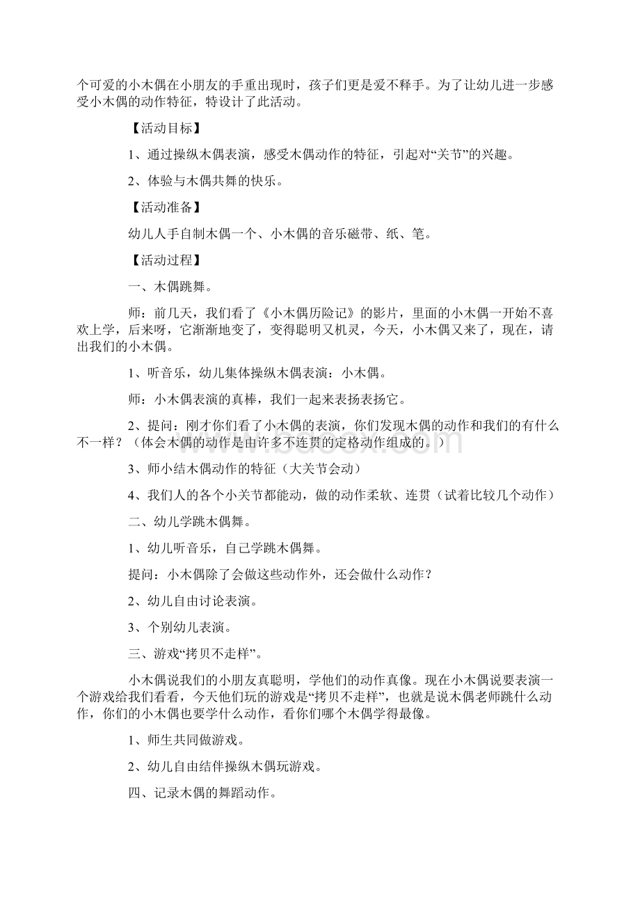 舞蹈教案4篇.docx_第2页