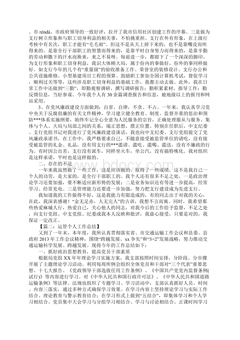 个人总结格式.docx_第2页