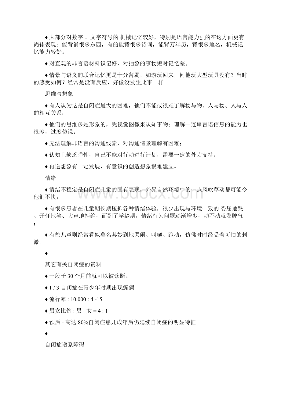 自闭症教育复习提纲6.docx_第3页