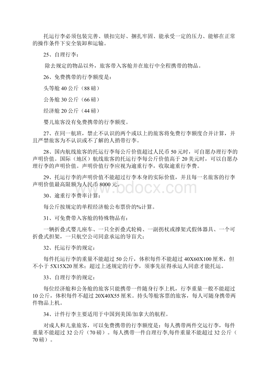 民航业务知识100题.docx_第3页