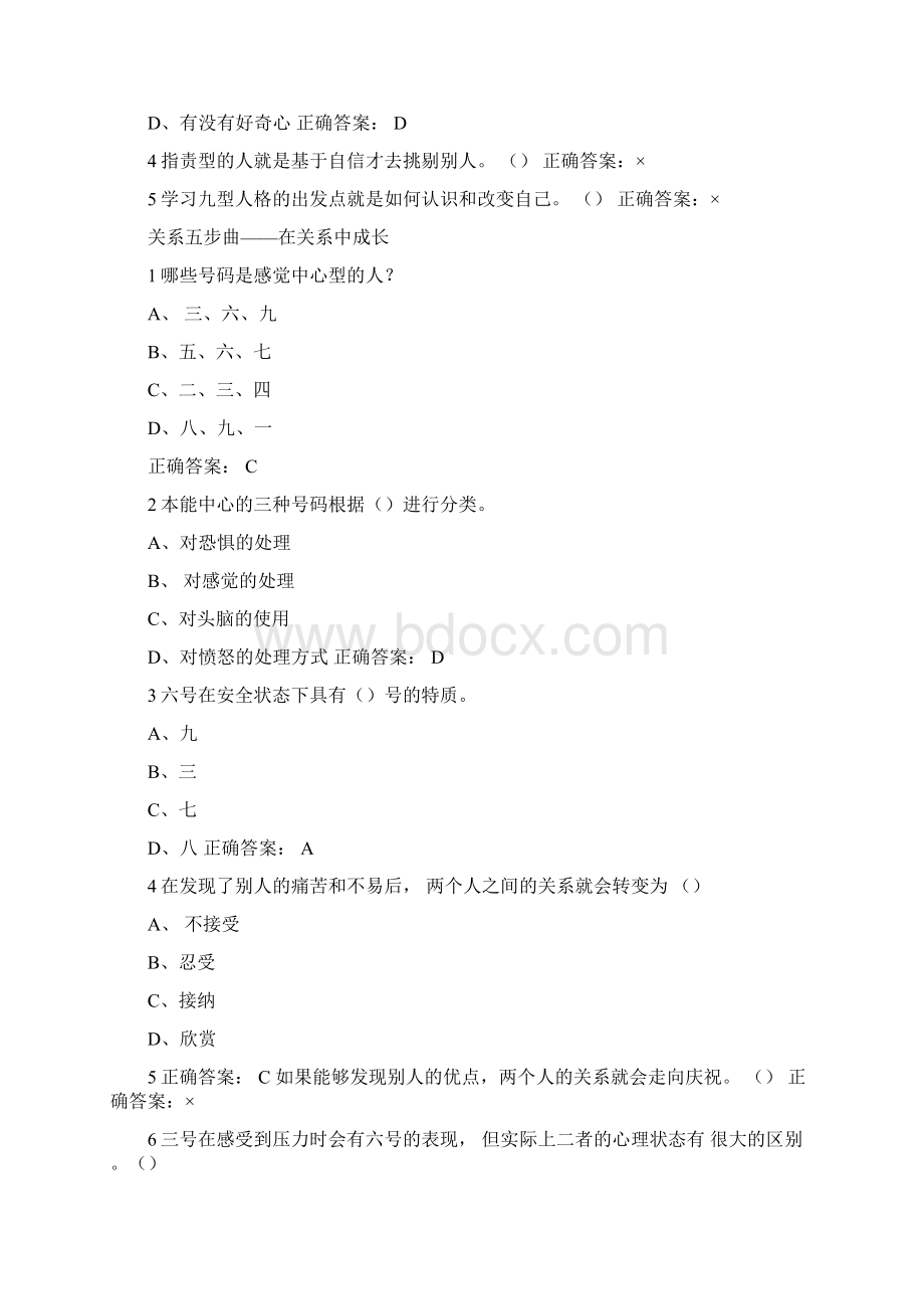 九型人格之职场心理尔雅答案100分Word格式.docx_第3页