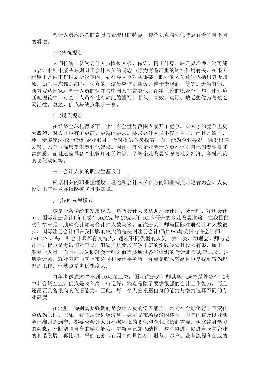 财务个人职业生涯愿景规划范文Word格式文档下载.docx_第2页