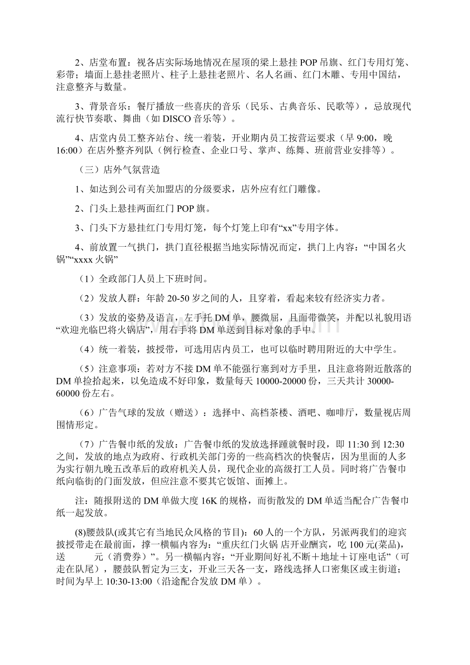 小型餐饮开业策划方案Word文档下载推荐.docx_第2页