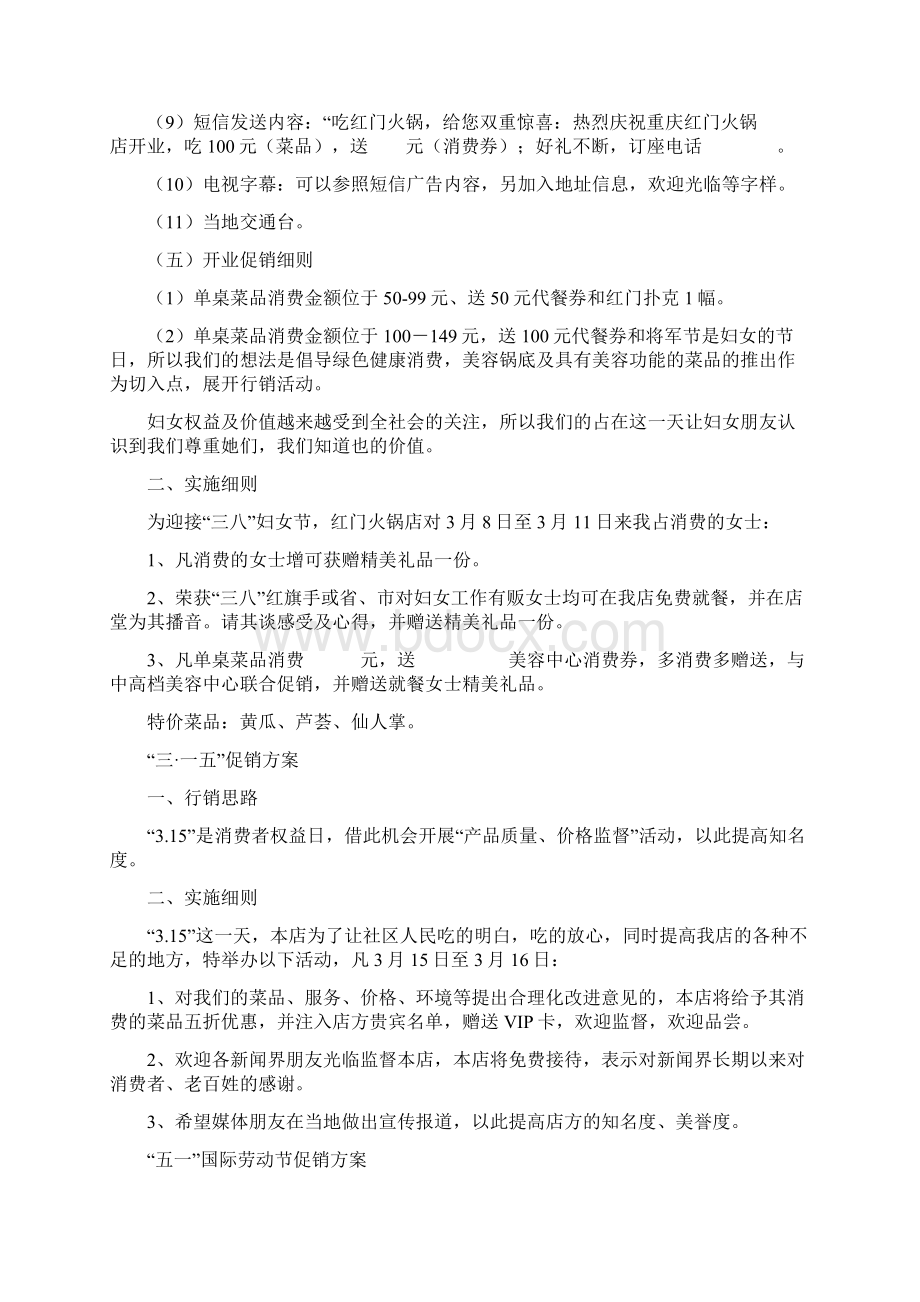 小型餐饮开业策划方案Word文档下载推荐.docx_第3页