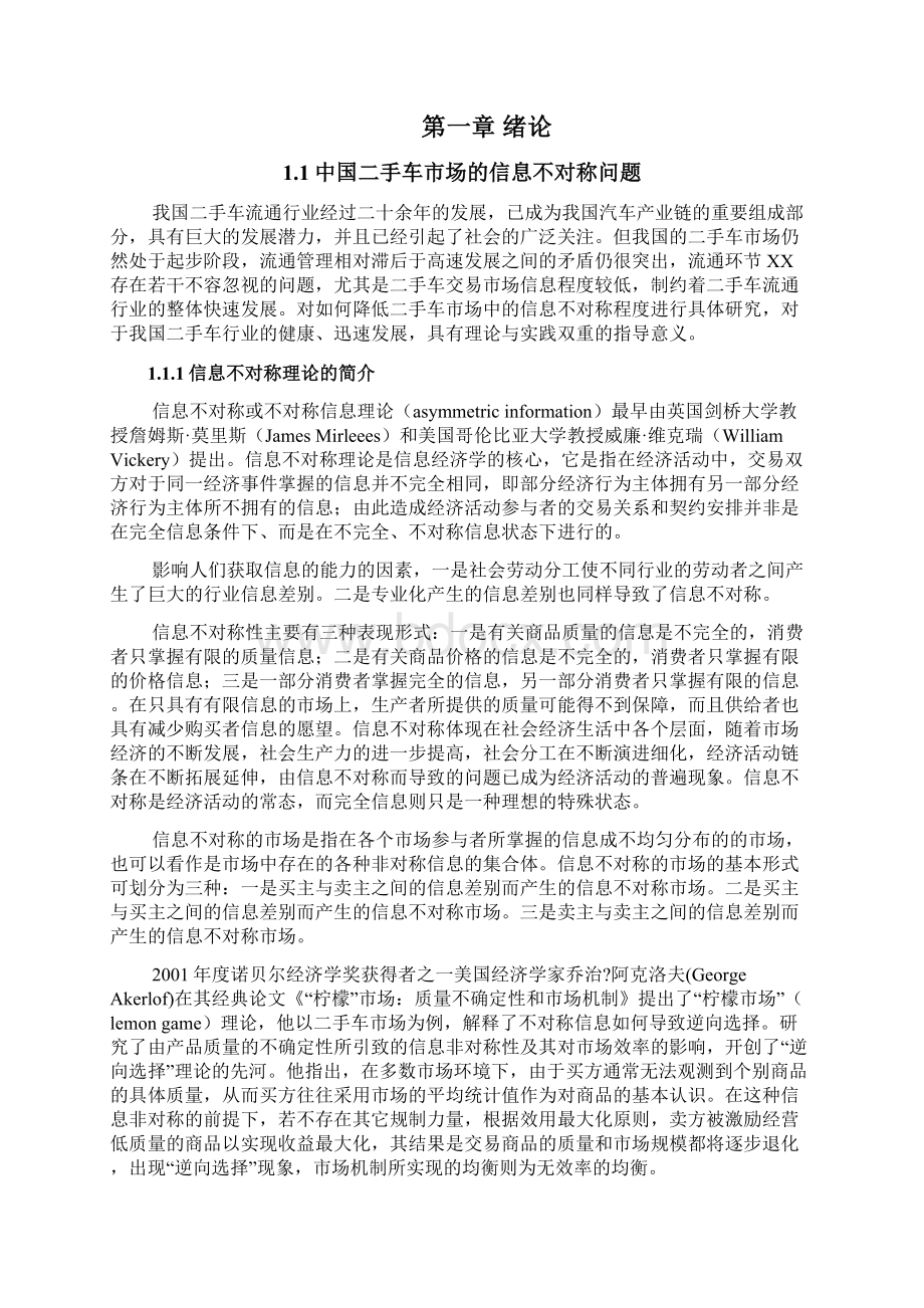 二手车信息公共平台的构建.docx_第2页