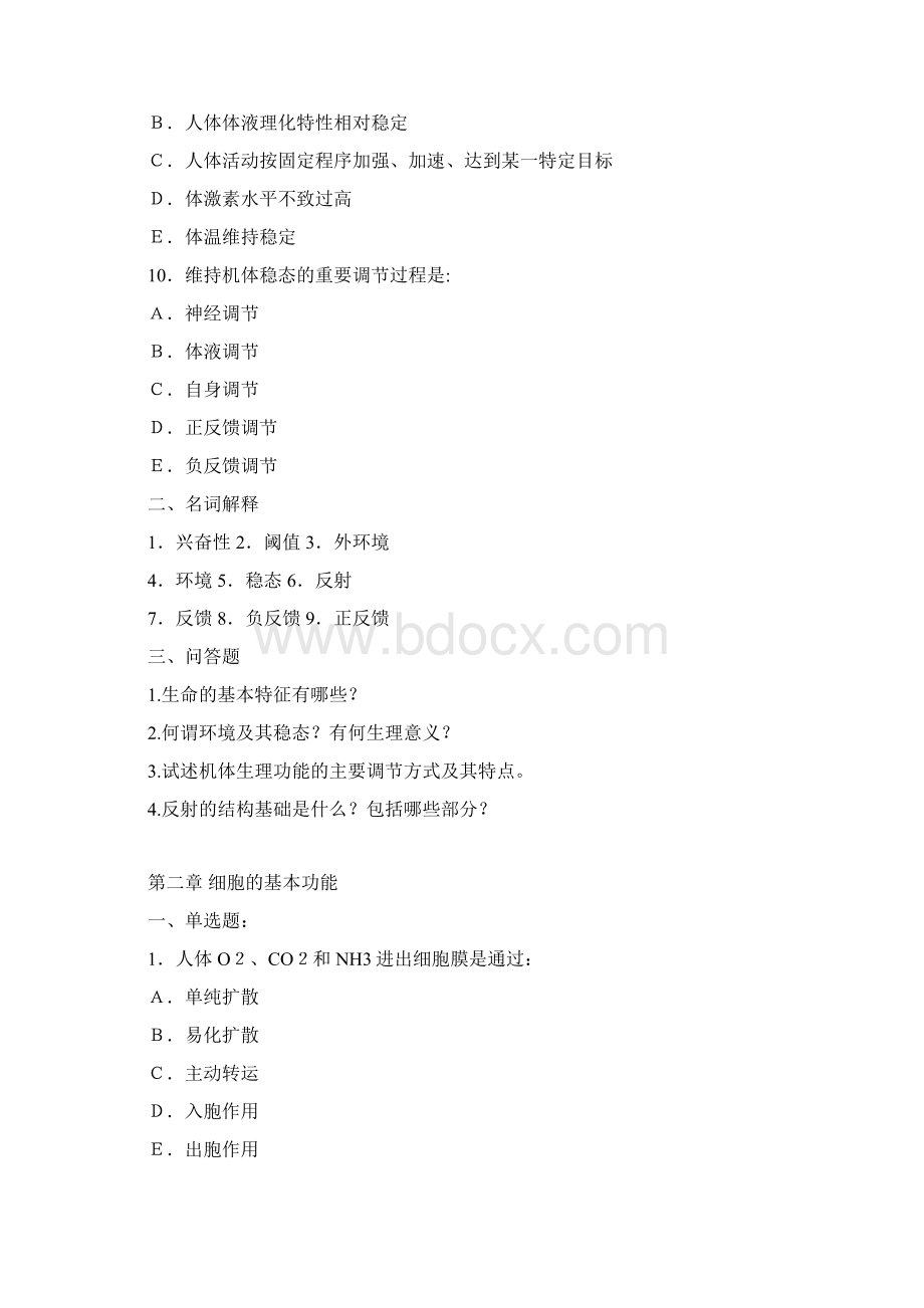 专升本生理学精彩试题库Word文档下载推荐.docx_第3页
