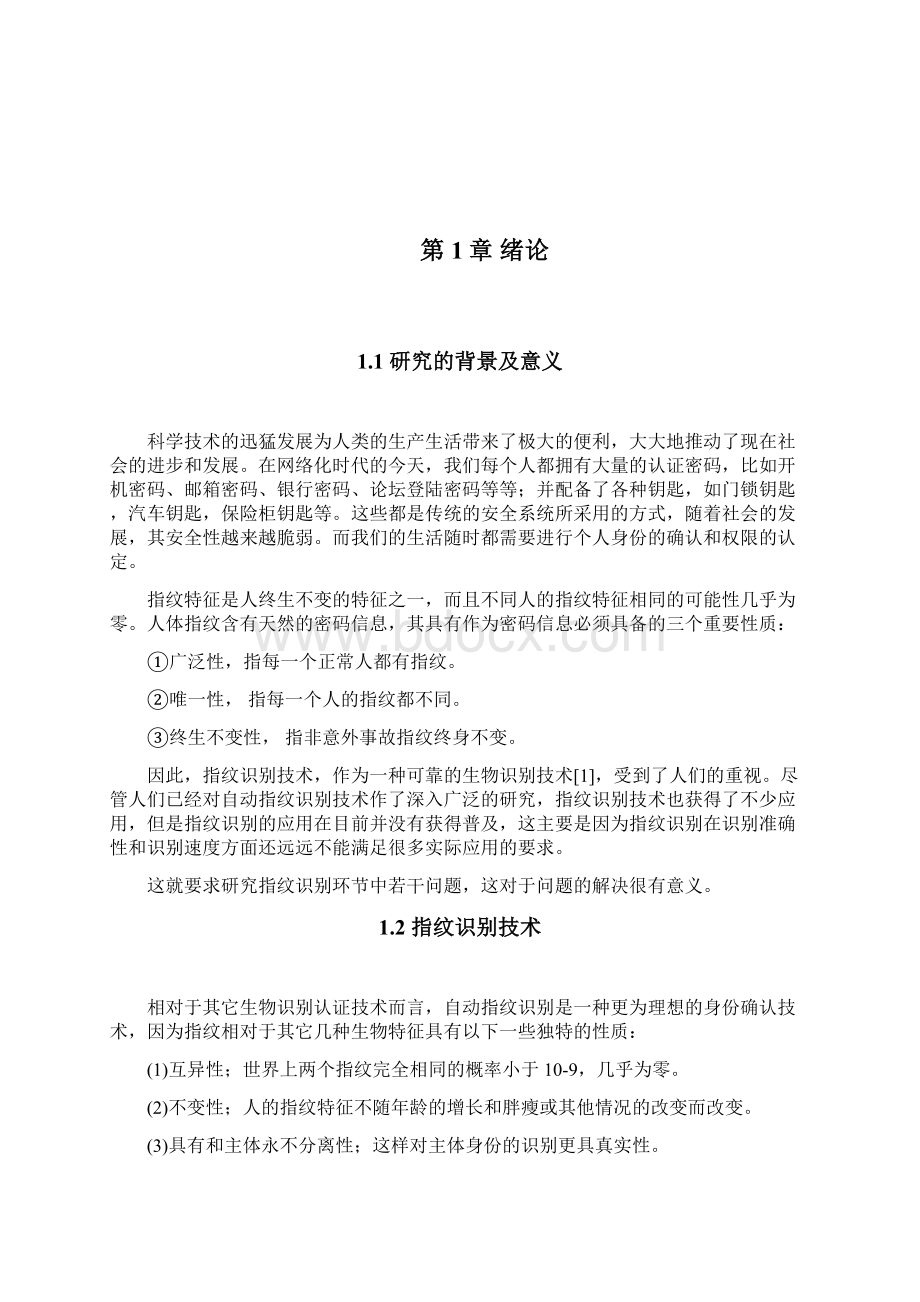 指纹识别毕业设计论文Word格式文档下载.docx_第2页