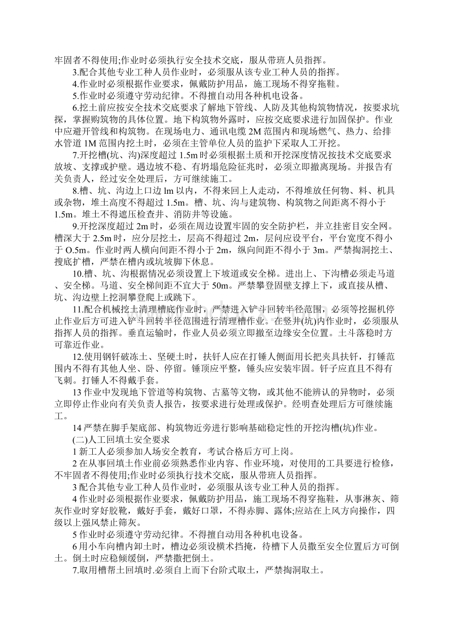 壮工施工安全技术交底完整版Word格式.docx_第2页