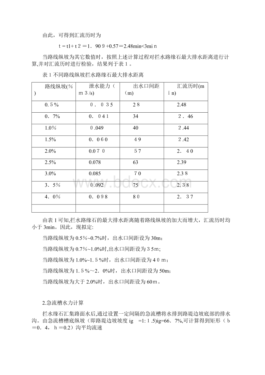 路基排水沟边沟水力计算书.docx_第3页