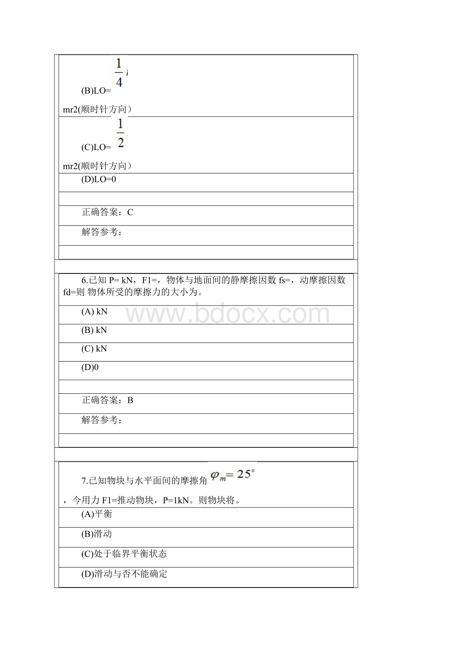 理论力学C次作业.docx_第3页