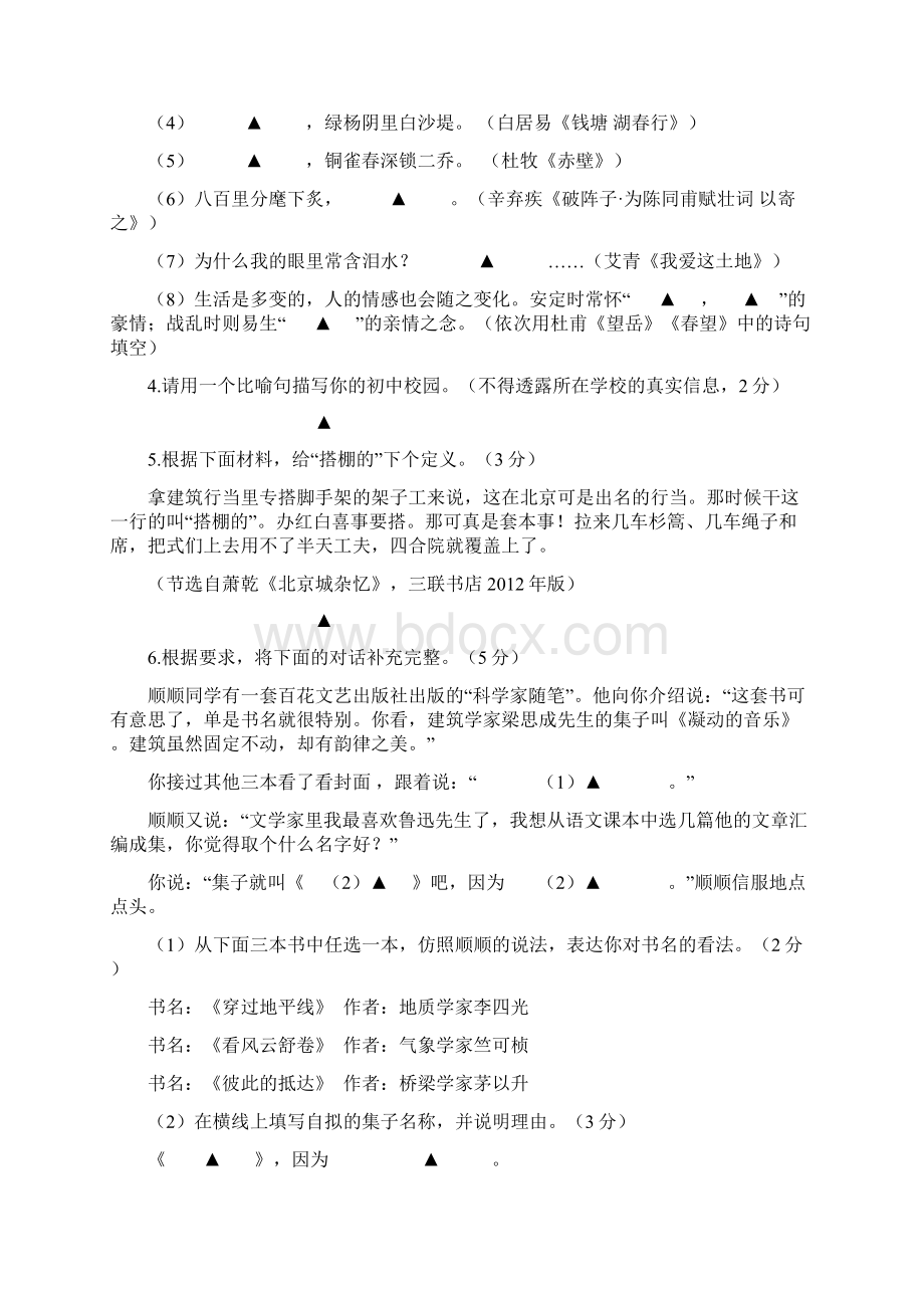 南京中考语文题Word文档下载推荐.docx_第2页