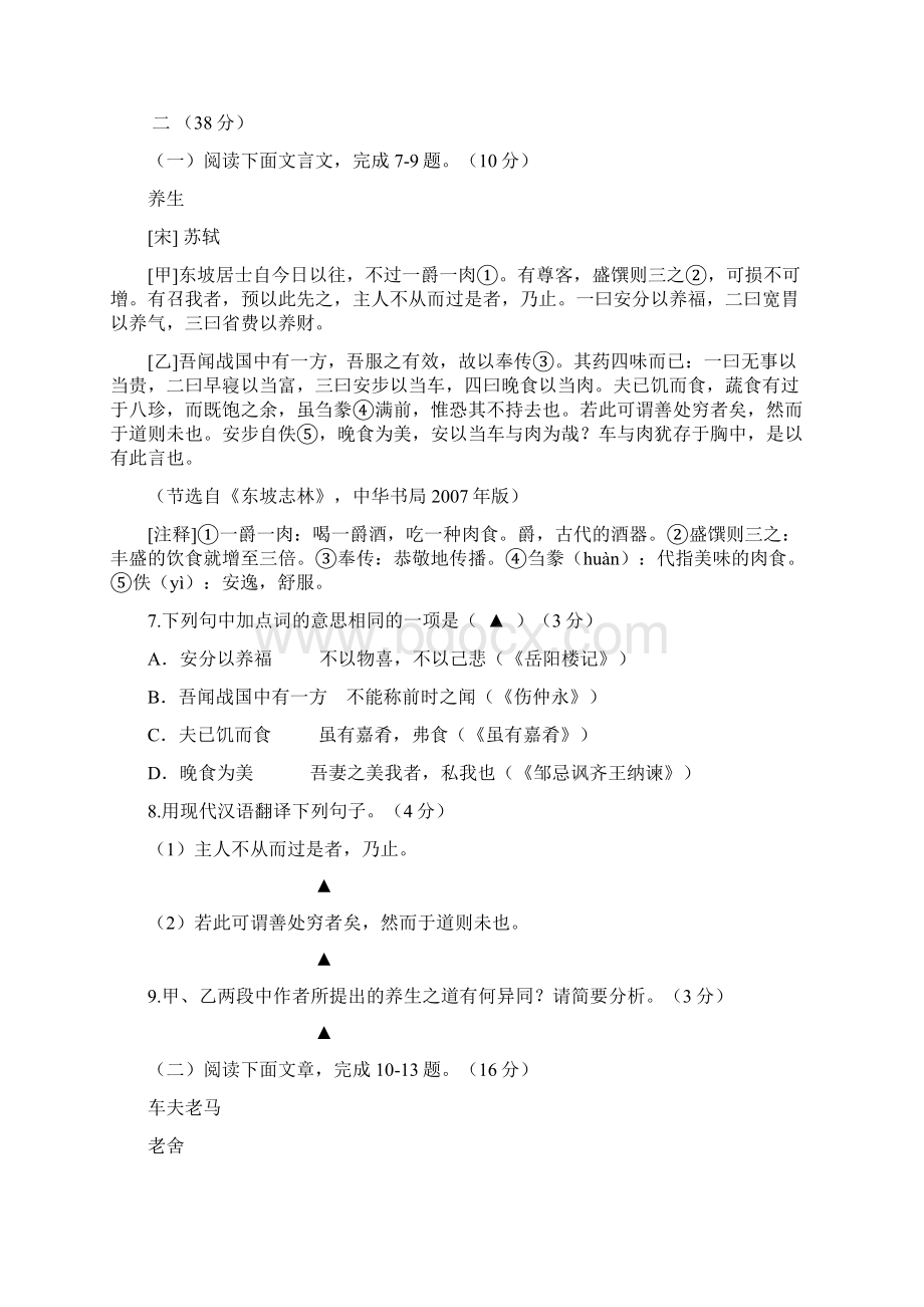 南京中考语文题Word文档下载推荐.docx_第3页